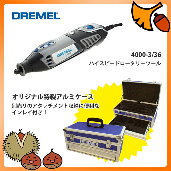 DREMEL(ドレメル) ハイスピードロータリーツール 4000-3/36J4 