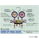 デンゲン DENGEN 2バルブ サイドグラス付 マニホールドゲージ CP-MGS203N