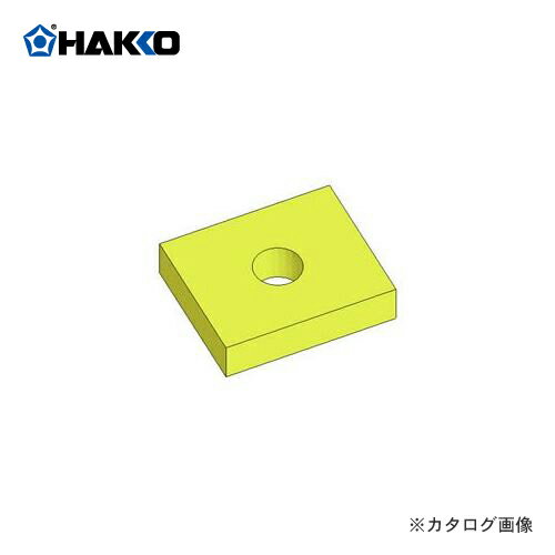 白光(HAKKO)　603用クリーニングスポンジ