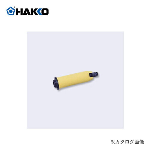 白光(HAKKO)　スリーブ組品(イエロー)　B3216