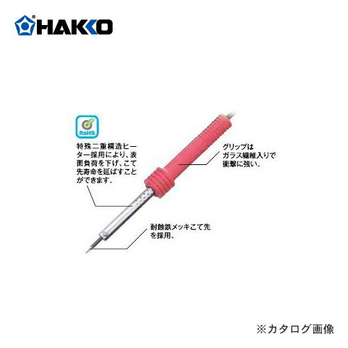 白光(HAKKO)　はんだこて RED (30W)　501はんだこて　ニクロムヒータータイプ