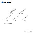 【8/20 10時〜エントリーでポイント最大5倍!】白光 HAKKO FV-803用 パーツセット A1546