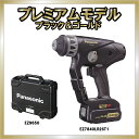 Panasonic(パナソニック)　14.4V 充電マルチハンマードリル(ブラック＆ゴールド)　EZ7840LR2ST1★週末大特価！★