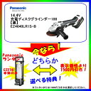 Panasonic（パナソニック）　14.4V 充電ディスクグラインダー 100(黒)　EZ4640LR1S-B