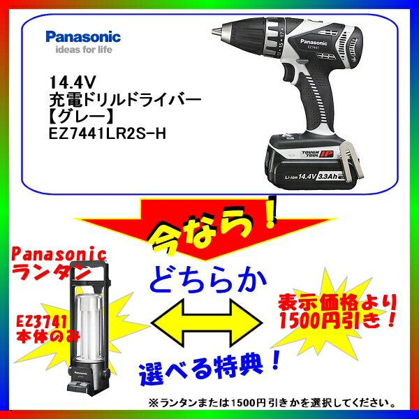 Panasonic（パナソニック）　14.4V 充電ドリルドライバー(グレー)　EZ7441LR2S-H