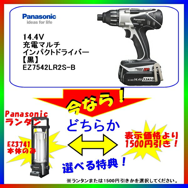 Panasonic（パナソニック）　14.4V 充電マルチインパクトドライバー(黒)　EZ7542LR2S-B