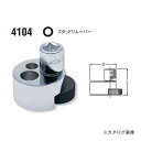 コーケン ko-ken 4104 スタッドリムーバー 差込角1/2"(12.7mm)