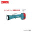 マキタ Makita 18V フラッシュライト(充電式懐中電灯) 本体のみ ML180