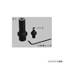 【8/20 10時〜エントリーでポイント最大5倍!】ネグロス電工 MAKD-13S ダクター穴あけ工具(MAKD)用 替金型