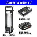 Panasonic（パナソニック） 工事用 充電 リチウム 高容量ランタンセット EZ3741お買い得セット