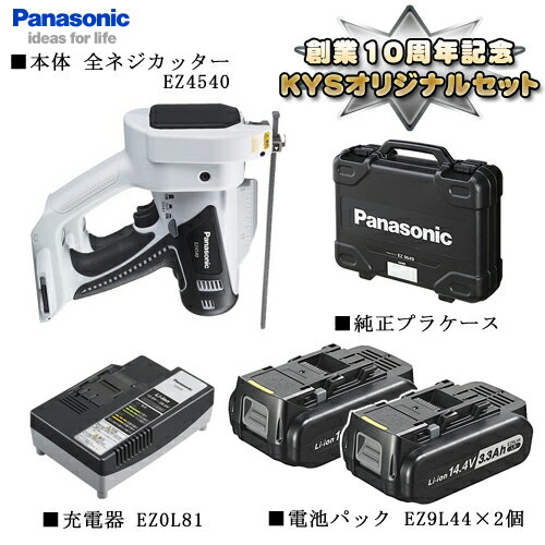 Panasonic(パナソニック) 14.4V 充電全ネジカッター(黒) EZ4540LR2S-BKYSオリジナルセット