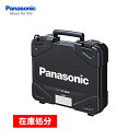 【あす楽対応】【訳ありB級品】パナソニック Panasonic EZ9646 プラスチックケース