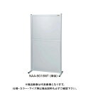 【直送品】サカエ SAKAE パーティション(固定式・単体・オールアルミ) 単体タイプ 間口1200mm NAA-1218NT