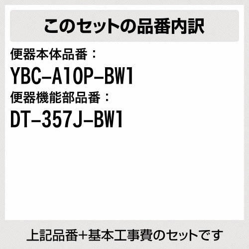【お得な工事費込セット（商品＋基本工事）】[YBC-A10P+DT-357J-BW1] INAX トイレ LIXIL アステオ シャワートイレ一体型 ECO6 床上排水（壁排水120mm） 手洗なし アクアセラミック グレード：A7 ピュアホワイト 【送料無料】