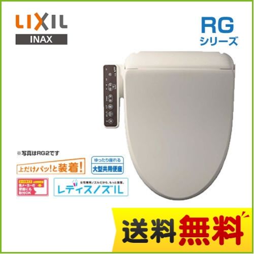 [CW-RG10-BN8]カード決済可能！INAX 温水洗浄便座 RGシリーズ 基本タイプ…...:kyu-rt:10028534