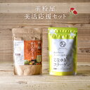 【送料無料】母の日ギフト 2019みらいのこうそ&こなゆきコラーゲンの美粉屋美活応援