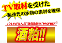 TVで取材を受けた製造元の素材を使用した、バイオが生んだ酵母発酵米プロファイバー酒粕凝縮サプリメント1袋で約1ヶ月分(330mg×90粒)話題の酒粕ダイエット注目される酵母発酵米