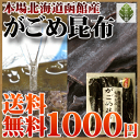 【送料無料】本場北海道産のがごめ昆布TVで人気の見て・食べて楽しめるカラダにも嬉しい乾燥がごめ昆布80G脅威の粘りと栄養豊富な乾燥ガゴメ昆布です/とろろ無添加/