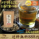 【送料無料】九州育ちの国産ゴボウ茶 (牛蒡茶) まるごと皮付...