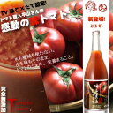味トマトジュース(100%無添加)テレビ『ほこ×た
