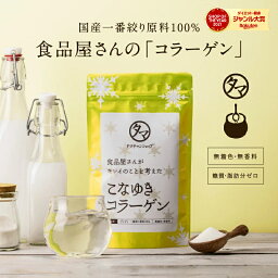 美粉屋 こなゆきコラーゲン100000mg コラーゲンパウダー1000円ポッキリ <strong>送料無料</strong>食品屋が本当に美容を考えた一番搾り低分子コラーゲンペプチド|粉末 サプリ コラーゲンドリンク サプリメント スキンケア プロテイン 母の日 ギフト