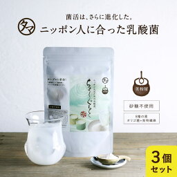 【送料無料】進化した <strong>乳酸菌飲料</strong> ちょーぐると3袋セット(約3ヵ月分) <strong>乳酸菌飲料</strong>｜お得用 大容量 サプリ 乳酸菌ドリンク 乳酸菌パウダー サプリメント オリゴ糖 美容 腸活 腸内フローラ 腸内環境 プロバイオティクス ラブレ菌 砂糖不使用 乳酸菌サプリ