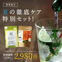 【送料無料】夏の美容徹底セット...