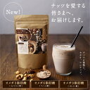 ●ご予約受付中●【送料無料】ナッツを愛する皆様へしあわせナッツの木の実スムージー6種のナッツ…アーモンド マカデミア カシューナッツヘーゼルナッツ くるみ ピーカンナッツ【オメガ3・6・9脂肪酸】|ナッツスムージー ミックスナッツ 無添加