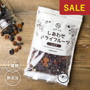 【302円OFFクーポン配布中】ななつのしあわせドライフルーツミックス300g【送料無料】