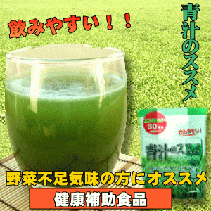 【無農薬栽培】抹茶のような味わいの飲みやすい青汁です！豊富な食物繊維が含まれています。（レタスの約26倍）サンプル商品国産の大麦若葉末使用！野菜不足の方におススメ【健康補助食品】