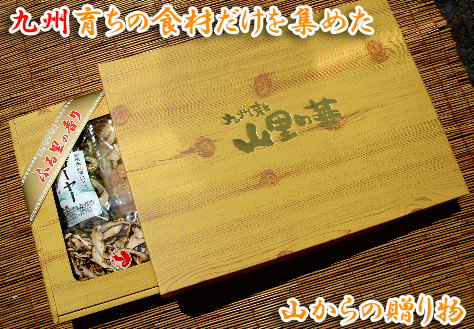 『山里の花』詰め合わせ