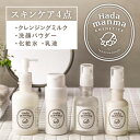 【送料無料】Hadamanmaスキンケア...