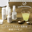 【送料無料】Hadamanma×美粉屋セットHadamanm...