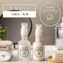 【送料無料】Hadamanma化粧水×乳液 スキンケアセット...