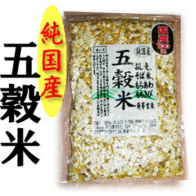 食べやすい五穀米！もちろん栄養はバッチリ摂取♪美味しく健康に大人から子供まで幅広くご利用い…...:kyunan:10000953