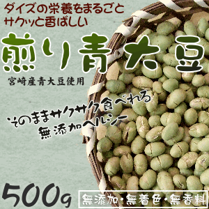 サクっと旨い！ 煎り青大豆(22年度産 九州産青 大豆使用)青大豆の栄養をまるごと摂取できる無添加の自然食品です♪【国産】【無添加】【大豆の力】【豆 ダイエット】