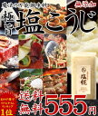 魔法の調味料『塩こうじ』200g米麹に天然ミネラル塩と水を合わせ発酵させた無添加の塩こうじお肉・お魚・お野菜に漬けるだけで、旨味と体に嬉しい魔法の万能調味料です！5千個販売突破記念！555円ポッキリ！万能調味料-塩こうじ(塩麹/塩糀)