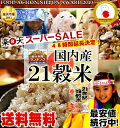 国産21雑穀米白米と一緒に炊くだけで栄養たっぷりのご飯♪もちもち美味しい栄養満点のご飯が出来上がりおかげ様で10万個突破！楽天雑穀ランキング1位国内産21雑穀米(300g)年間雑穀ランキング1位のマクロビ雑穀！