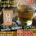 夏フェア！【送料無料】九州育ちの国産ゴボウ茶 (牛蒡茶) まるごと皮付き桜島溶岩焙煎のごぼう茶エイジングケア美容茶の無添加・無着色のランキング1位牛蒡茶【ゴボウ茶】【ごぼう茶】【無添加】【美容茶】