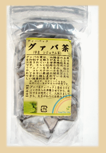 グァバ茶［ティーパック］国産100％茶葉使用【アロエの約100倍の働き】健康茶として非常に人気のあるおすすめのグァバ茶です