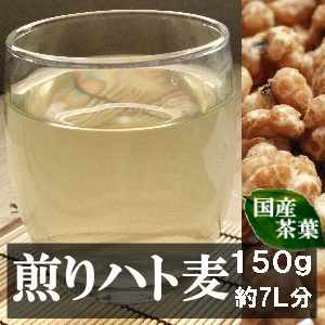 【送料無料】国産はとむぎ茶(ハトムギ)飲める♪食べれる自然の都オリジナル商品低カロリーで美容・健康のヨクイニン茶国内自給率5％という希少な富山県産鳩麦100％使用【ハトムギ はとむぎ はと麦】