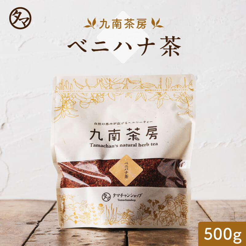 【送料無料】紅花茶(ベニバナチャ) A級品500G豊富なビタミンE・リノール酸・食物繊維を含む美容健康茶ビタミンEはほうれん草の100倍！☆赤い色素も大事な成分☆