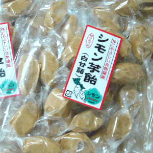 どかーんと！！！シモン感謝価格で【ダイエット応援セール】カラダに優しい食物繊維！シモン芋飴ソフトキャンディー