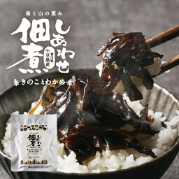 あつあつのご飯のお供に『しあわせ佃煮』 送料無料九州産のしいたけと、宮崎県産のきくらげ、国産ワカメを絶妙なバランスで配合！着色料・香料・防腐剤は一切不使用| 木耳 美容 栽培 乾燥 キクラゲ 国産 健康食品 ビタミンD 栄養 食物繊維 低カロリー 低糖質