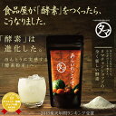 【送料無料】進化した酵素！みらいのこうそ100,000mg(...