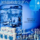 【送料無料】世界最高峰の天然水-まん天粋天然の抜群ミネラルバ...