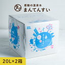 【送料無料】世界最高峰の天然水-まん天粋天然の抜群ミネラルバランスと世界最小クラスの水分子!カラダに嬉しい美味しい飲む温泉水【マイナスイオンアルカリ還元水】【九州 天然 水】【ミネラルウォーター】【まんてんすい】