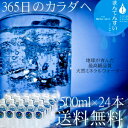 【送料無料】世界最高峰の天然水-まん天粋天然の抜群ミネラルバ...