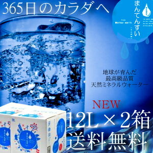 【送料無料】世界最高峰の天然水-まん天粋天然の抜群ミネラルバランスと世界最小クラスの水分子…...:kyunan:10001048