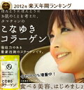 2012年上半期＆年間ランキングW受賞！食べる美容エイジングケア一番搾りの高純度低分子コラーゲン 粉末【送料無料】こなゆきコラーゲン100000mg今だけ10％増量食品屋が本当にお肌の事を考えた高純度低分子コラーゲンペプチド糖質・脂質を含まない高吸収率の一番搾り【コラーゲンパウダー 粉末】【1000円 ポッキリ】【コラーゲンペプチド】【10P02jun13】【RCP】